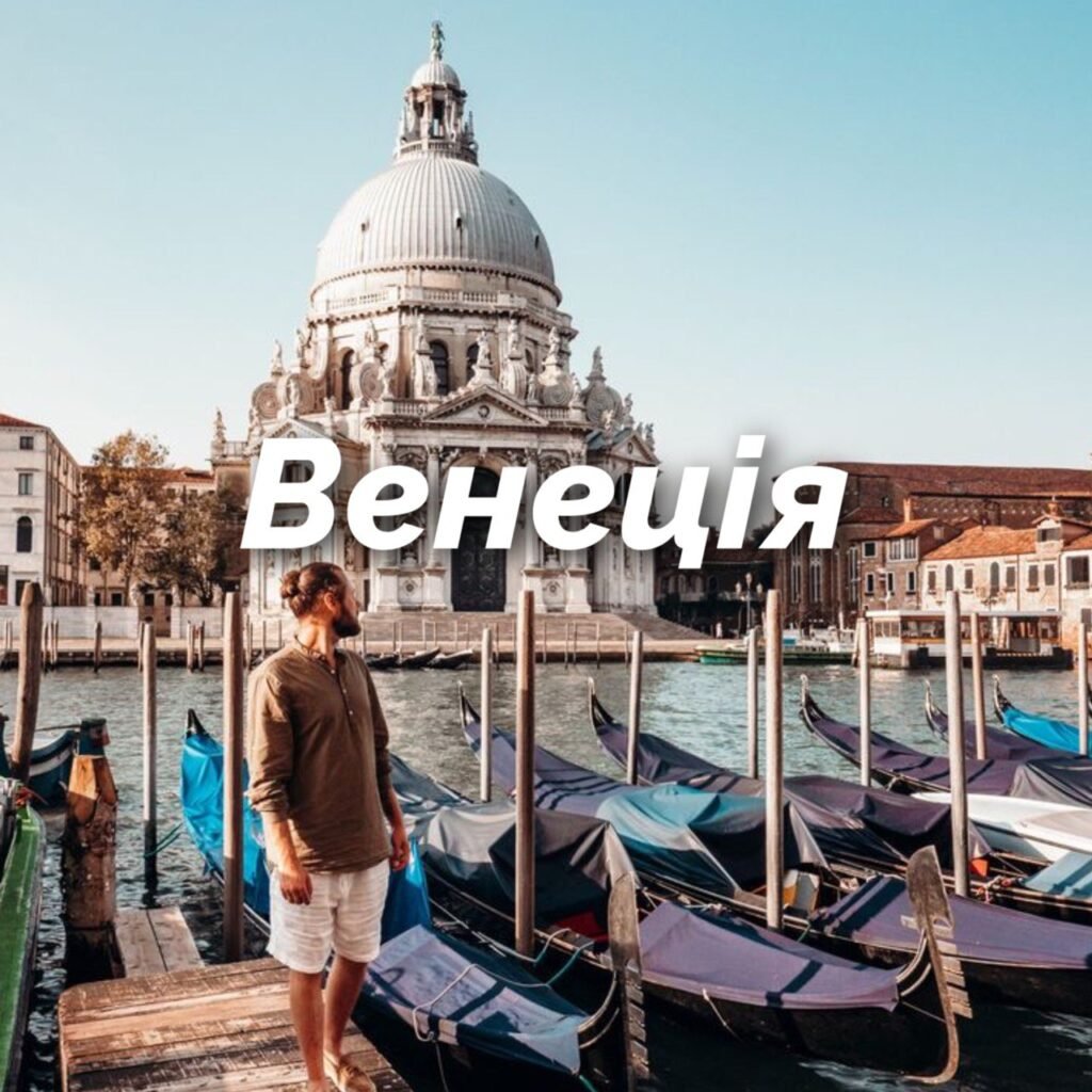 venetsiya-1024x1024 Відгуки